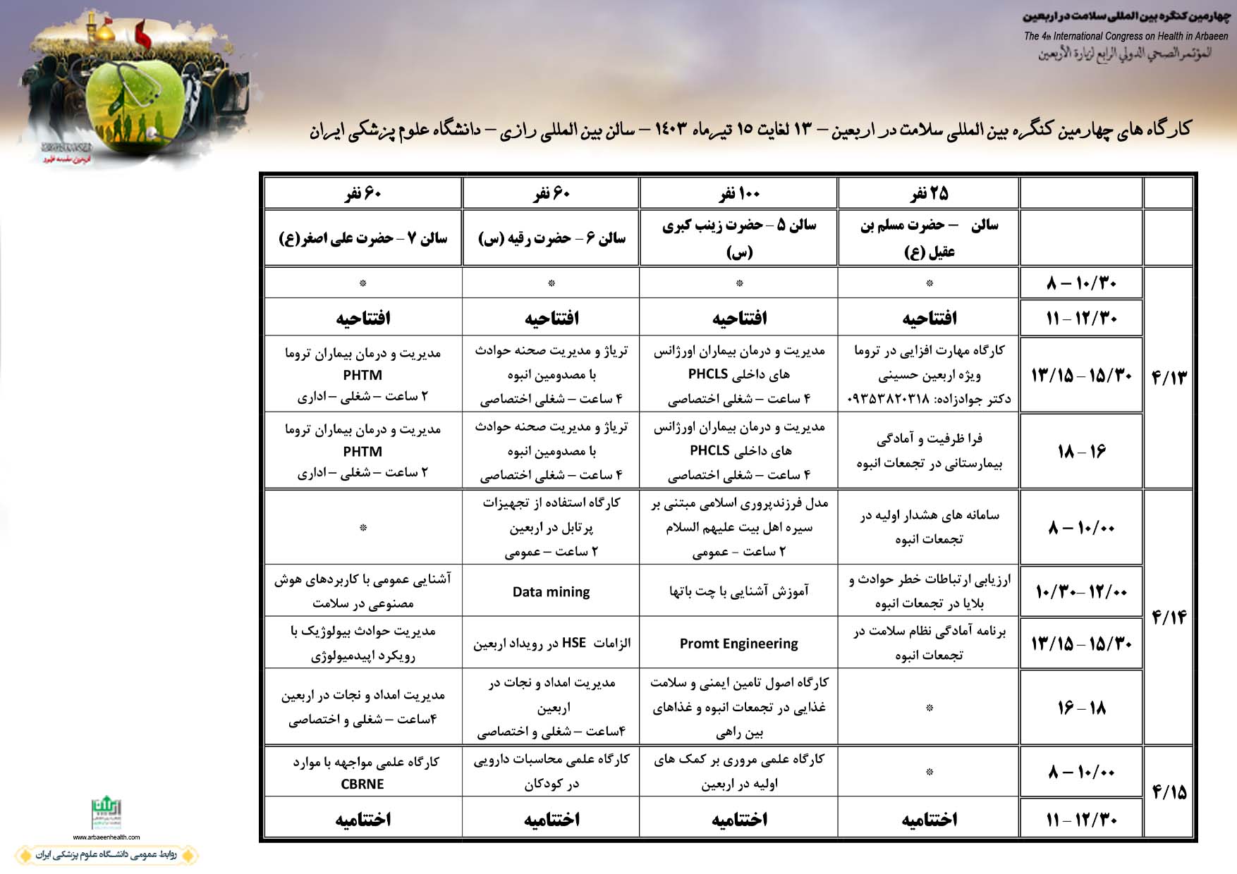 کارگاه های علمی