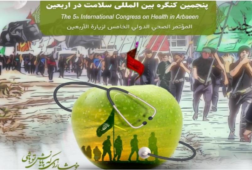 پنجمین کنگره سلامت در اربعین