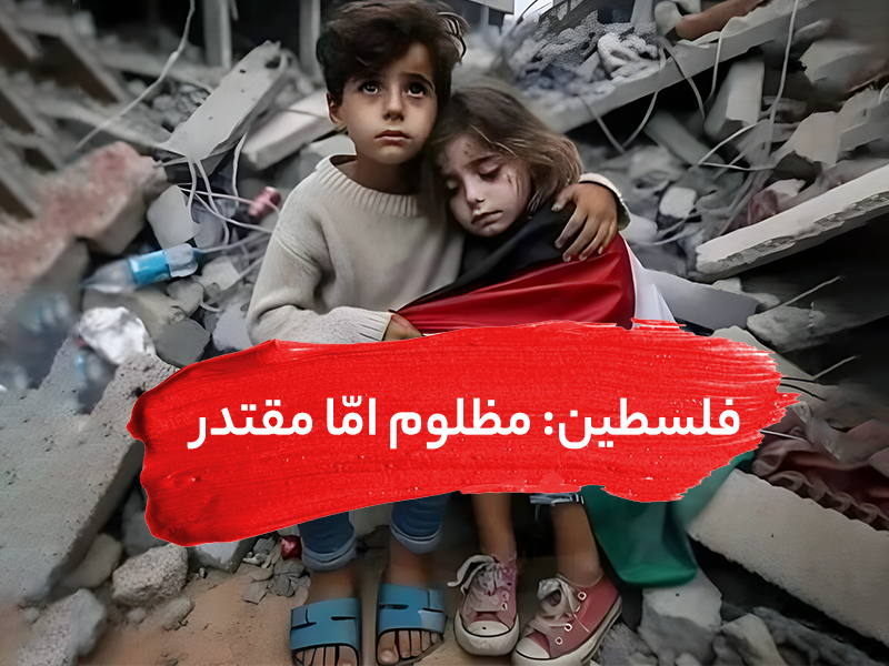 غزه تنها نیست.