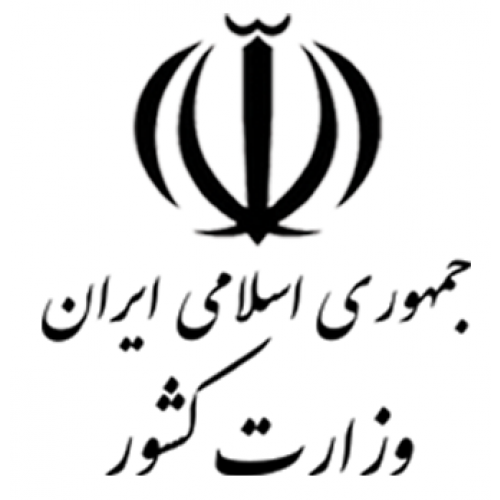 وزارت کشور
